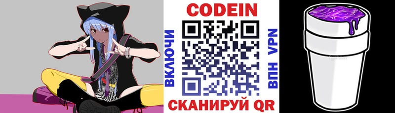 купить наркотики цена  Щигры  Codein Purple Drank 